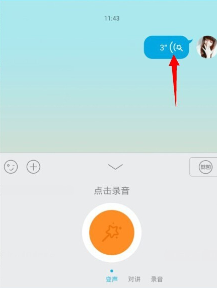 手機(jī)QQ語音怎么變聲？QQ語音變聲怎么設(shè)置
