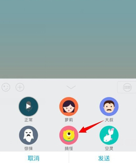 手機(jī)QQ語音怎么變聲？QQ語音變聲怎么設(shè)置