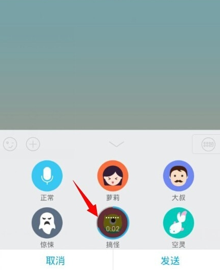 手機(jī)QQ語音怎么變聲？QQ語音變聲怎么設(shè)置