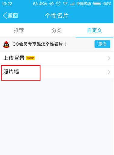 手機QQ照片墻怎么設(shè)置 2015最新版手機QQ照片墻使用方法