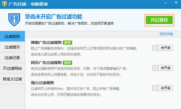QQ電腦管家如何開啟廣告過濾功能？自動屏蔽彈窗廣告方法