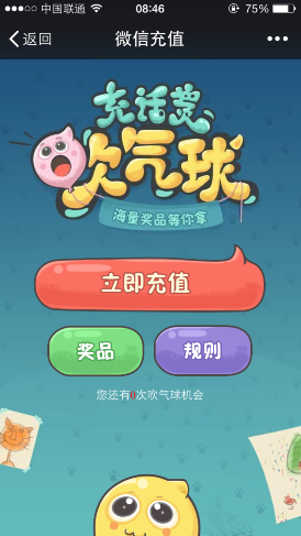 手機(jī)QQ/微信充話費(fèi)吹氣球 海量獎品等你拿
