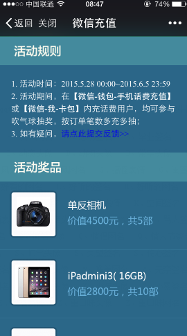 手機(jī)QQ/微信充話費(fèi)吹氣球 海量獎品等你拿