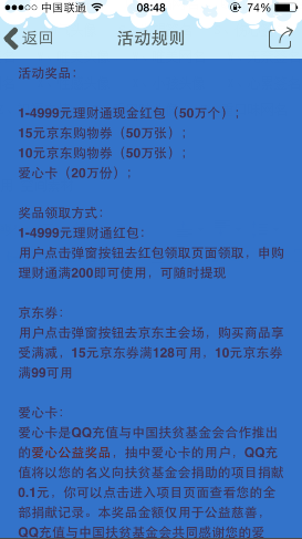 手機(jī)QQ/微信充話費(fèi)吹氣球 海量獎品等你拿