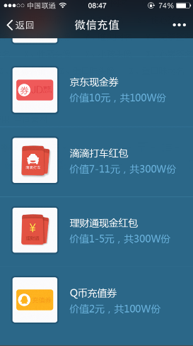 手機(jī)QQ/微信充話費(fèi)吹氣球 海量獎品等你拿