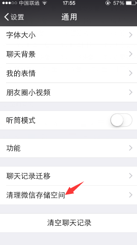 微信緩存怎么清理 教你如何清理微信存儲(chǔ)空間