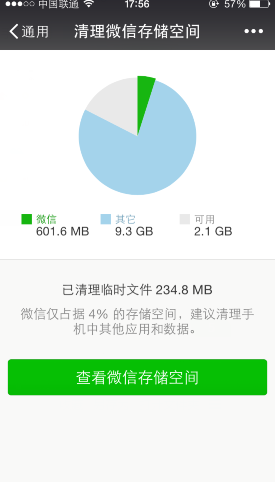 微信緩存怎么清理 教你如何清理微信存儲(chǔ)空間