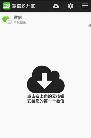 怎么同時(shí)上兩個(gè)微信號(hào) 多微信登陸教程