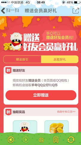 手機qq贈送會員贏好禮 羊年公仔Q幣免費領(lǐng)