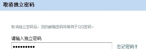 QQ郵箱獨(dú)立密碼是什么 怎么取消