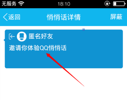 QQ悄悄話在哪里開啟？怎么激活？