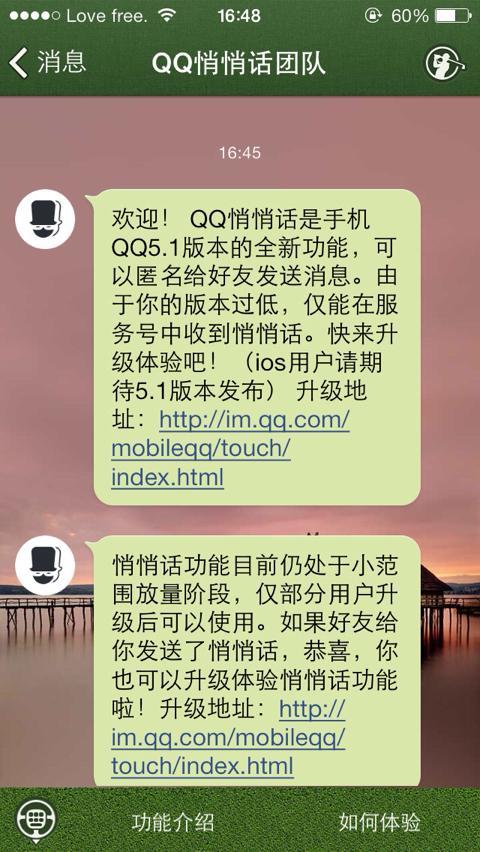 QQ悄悄話在哪里開啟？怎么激活？