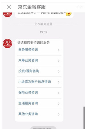 京東金融中如何投訴?詳細(xì)操作步驟