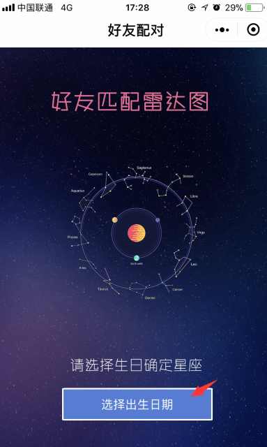朋友圈好友匹配雷達(dá)圖怎么玩 微信好友配對小程序玩法教程