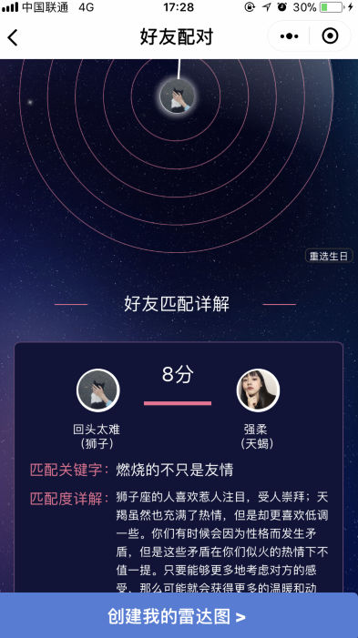 朋友圈好友匹配雷達(dá)圖怎么玩 微信好友配對小程序玩法教程