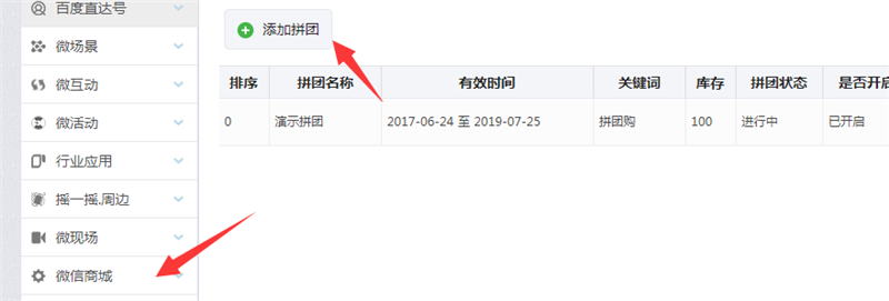 微信拼團(tuán)怎么弄 微信拼團(tuán)活動制作教程