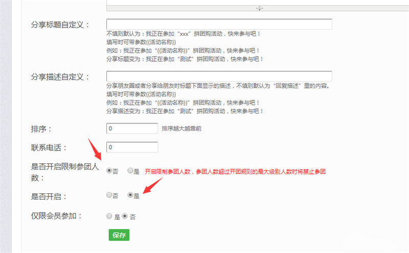 微信拼團(tuán)怎么弄 微信拼團(tuán)活動制作教程