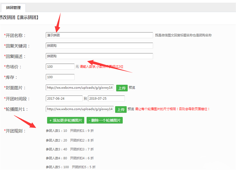 微信拼團(tuán)怎么弄 微信拼團(tuán)活動制作教程