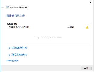 DNS服務器可能不可用的解決方法