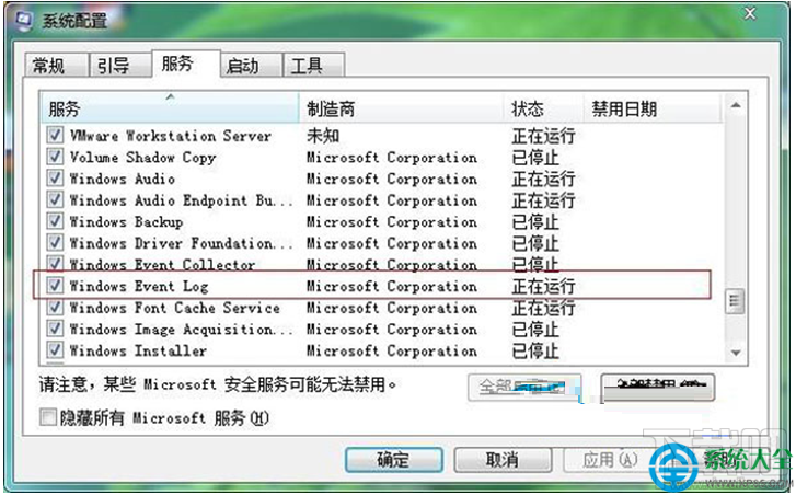 Win7系統(tǒng)打不開事件查看器怎么處理？