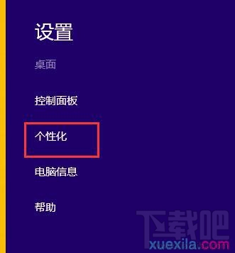 win8怎樣取消開機(jī)鎖屏提高開機(jī)速度