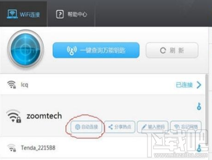 win7系統(tǒng)怎么使用WiFi萬能鑰匙電腦版