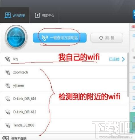 win7系統(tǒng)怎么使用WiFi萬能鑰匙電腦版