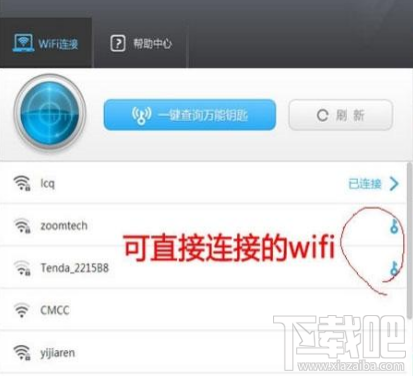 win7系統(tǒng)怎么使用WiFi萬能鑰匙電腦版
