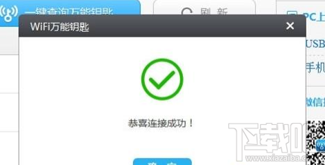 win7系統(tǒng)怎么使用WiFi萬能鑰匙電腦版