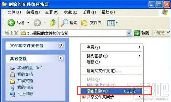 winXP系統(tǒng)恢復誤刪文件的三種方法教程