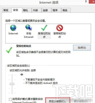 win8.1系統(tǒng)IE瀏覽器無法下載文件的解決教程