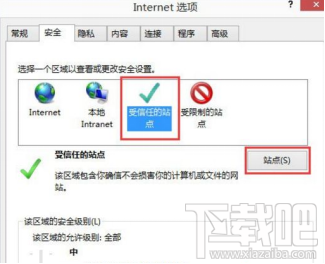 win8.1系統(tǒng)IE瀏覽器無法下載文件的解決教程