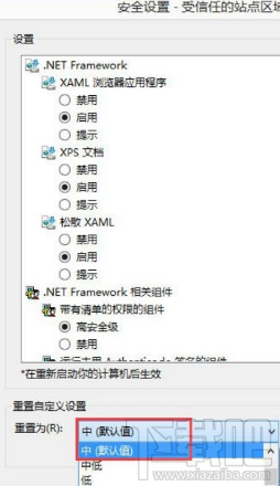 win8.1系統(tǒng)IE瀏覽器無法下載文件的解決教程