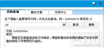 Win8系統(tǒng)藍屏提示錯誤代碼0x000000ED解決方法教程