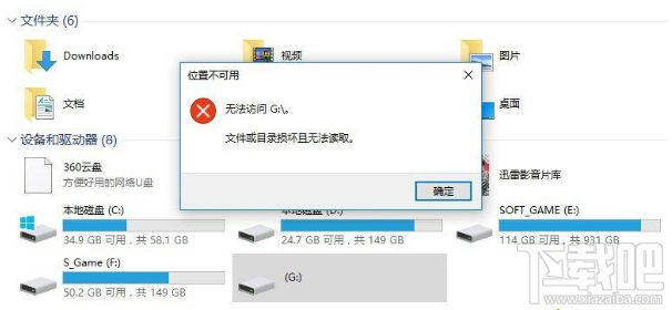 Win10系統(tǒng)無法卸載U盤：目錄損壞且無法讀取解決教程