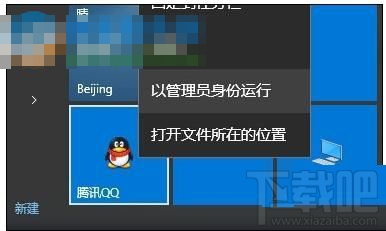 win10系統中QQ提示“無法訪問個人文件夾”，無法啟動的解決辦法