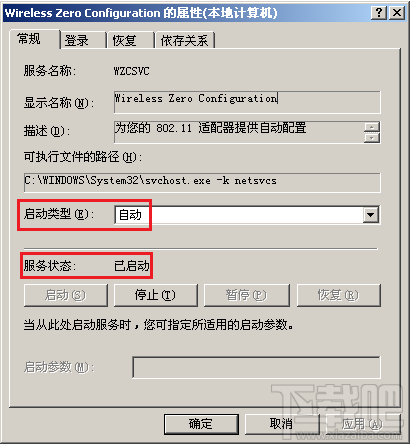 無線連接提示“Windows無法配置此無線連接”怎么辦？