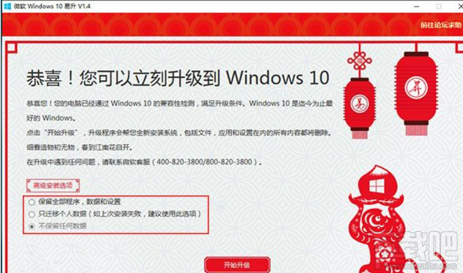 win 10易升怎么使用？