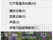 win 10絕地求生聽(tīng)不到聲音怎么辦？聲音太小處理教程