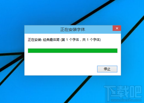 win10系統安裝新字體的方法 字體怎么安裝？
