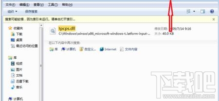 win7自帶的截圖工具出現當前未在計算機上運行怎么辦？