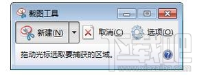 win7自帶的截圖工具出現當前未在計算機上運行怎么辦？