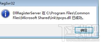 win7自帶的截圖工具出現當前未在計算機上運行怎么辦？