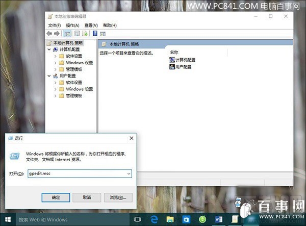 Win10創意者組策略怎么打開？