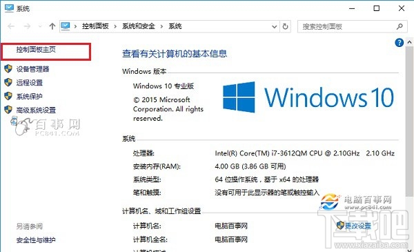 Win10創意者怎么打開控制面板快捷鍵？