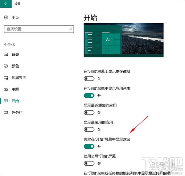 Win10創(chuàng)意者怎么去掉鎖屏廣告