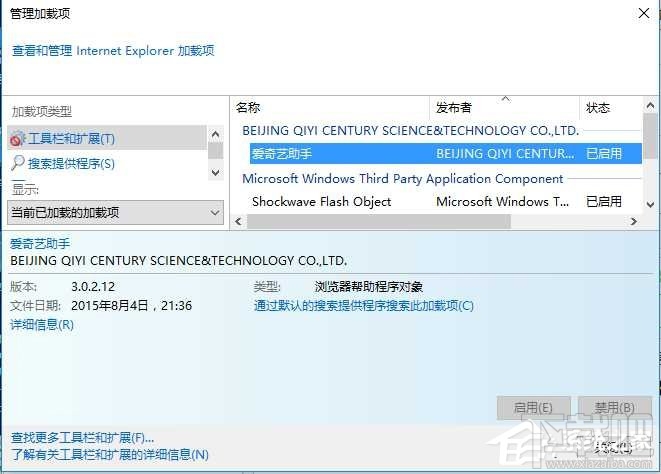 Win10創(chuàng)意者下 IE設(shè)置用戶無法禁用加載項(xiàng)方法