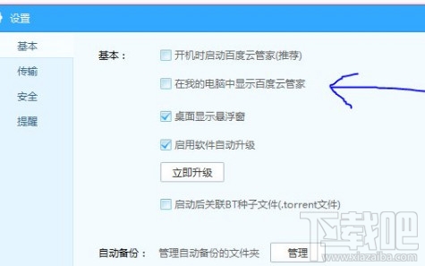 Win10創(chuàng)意者百度云管家盤符怎么刪除