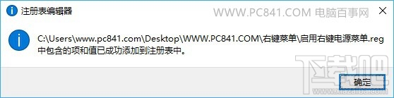 win10創意者怎么設置右鍵關機？