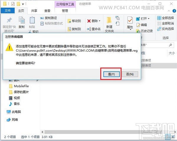 win10創意者怎么設置右鍵關機？